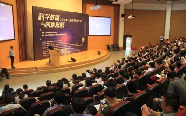 2016第三届科学数据大会